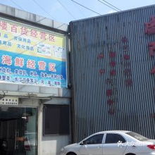 商品交易中心指南 聯系方式、地址、價格與營業時間